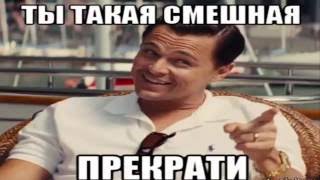 Смешная я запрещаю из МБА Финансы