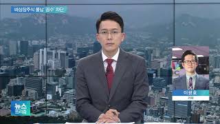 상속세 주식 물납 ‘꼼수’ 막는다…비상장주식 까다롭게