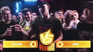 VERSUS BPM: Эльдар Джарахов VS Дмитрий Ларин - ПЯТНАДЦАТЫЙ ГОД [ЛАРИН ОПОЗОРИЛСЯ! КАКОЙ СТЫД!]
