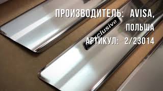 Накладки на пороги Toyota Rav4 V 2019 2020 + , Avisa 2/23014 | Chrome-Center.Ru