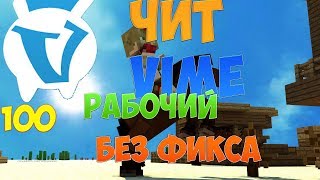 ? ГДЕ СКАЧАТЬ ЧИТ НА VIMEWORLD  ?