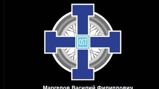 Маргелов Василий Филиппович основатель ВДВ РФ  OST MC event 2017