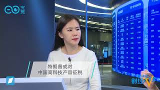 贸易战可能性升级 这一仗中国怎么打丨财经大咖访谈录20180323