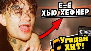 УГАДАЙ ПЕСНЮ ПО ТЕКСТУ ЧЕЛЛЕНДЖ | УГАДАЙ ПЕСНЮ ЗА 10 СЕКУНД