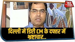 Manish Sisodia के OSD की गिरफ्तारी पर बोले Parvesh Verma- खुद डिप्टी CM के दफ्तर में भ्रष्टाचार