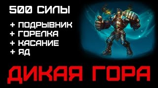 Дичайшая красная гора в силу. Prime world - человек-гора \ рокот \ чг.