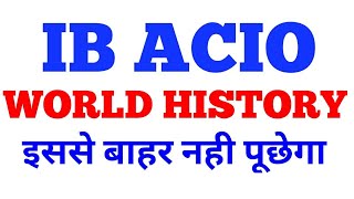 IB ACIO 2017॥ WORLD HISTORY ॥ IB ACIO GK॥ WORLD HISTORY FOR IB ACIO 2017 ॥ IB ACIO EXAM GK