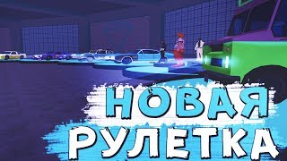 НОВАЯ РУЛЕТКА НА DIAMOND RP - ЭТО НЕЧТО!