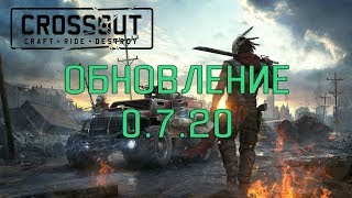 Клановые войны ● Обновление 0.7.20 [CROSSOUT]