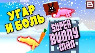 ПОСЛЕДНИЙ ДЕНЬ АДСКОЙ ЗИМЫ ● Super Bunny Man #9