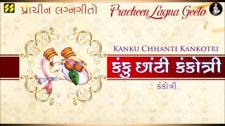Kanku Chhanti | Pracheen Lagna Geet | Singers: Indira Shrimali, Arvind Barot | Music: Shambhu Mehta