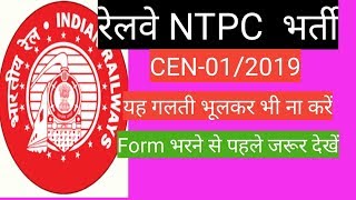 RRB NTPC CEN 01/2019 II REASON OF REJECTION II PHOTO & SIGNATURE SPECIFICATION