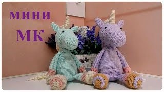 ♥♥ разбор лошадки ♥ ГРИВА-ШЕЯ-НОГИ ♥ мини МК ♥♥