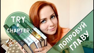 Try a Chapter Tag/Попробуй главу