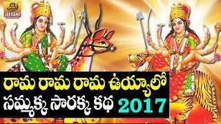 Medaram Sammakka Sarakka Uyyalo Katha | New Bathukamma Patalu | Bathukamma Songs Telangana