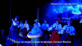 Наталя Фаліон,гурт "Забава" - "Хочу на море" (HD)