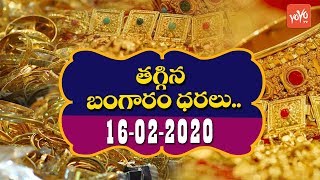 Gold Rate Today | 16-02-2020 | Today Gold Price In India | Gold Price | Hyderabad | YOYO TV Channel