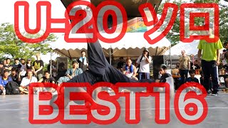 Break Park U-20 ソロバトル　BEST16  とびとら　ブレイキン ブレイクダンス bboy Breakdance