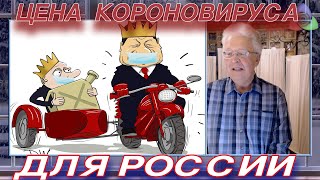 Катасонов: Цена (то что нельзя называть) для России
