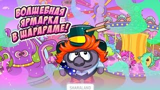 Прохождение квеста "Волшебная ярмарка в Шарараме"