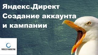 Создание аккаунта Яндекс.Директ - для лекций
