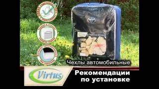 Авточехлы из автоткани от virtus