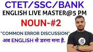 NOUN/IMPORTANT QUESTIONS//COMMON ERRORS//TET/CTET/SSC/BANK & ALL EXAMS