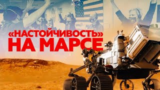 Видео посадки ровера Perseverance на поверхность Марса