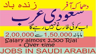 Saudi Arabia Jobs | Visa of Saudi Arabia | [Jobs in Saudi] | سعودی عرب کا ویزا | 23.01.2020