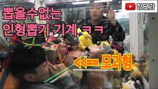 [ENG SUB][ 역대급 반응 ] 인형뽑기 기계안에 들어가서 내맘대로 인형주기 ㅋㅋㅋ