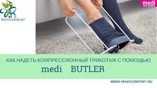 Устройство для надевания компрессионного трикотажа - Medi Butler
