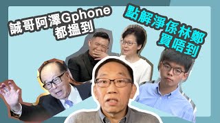 20200212 歌頌領袖英明 林鄭跑贏全世界