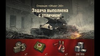 СТ-9 НА об.260 С ОТЛИЧИЕМ