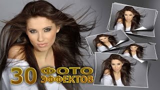 РАБОТА С ШАБЛОНАМИ В ФОТОШОПЕ. Photoshop (Фотошоп) за один день! Красивые эффекты в фотошопе.