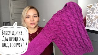 Вязальный влог. Опять все дочке. Весна отменяется, вяжем дальше!