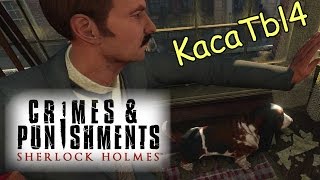 Шерлок Холмс - ДРАМА В КЬЮ-ГАРДЕНС. Часть 4