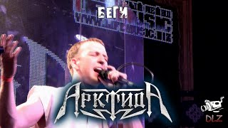 Арктида - Беги [Москва - Клуб ТеатрЪ - 17-07-2015]