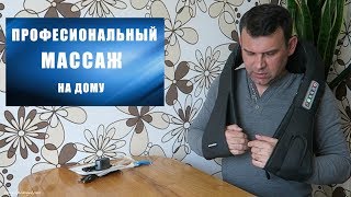 Массажер для Шеи и Спины с Инфракрасным Нагревом с Алиэкспресс! Отличный Массаж  САМОСТОЯТЕЛЬНО!