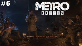 Metro EXODUS прохождение #6 Прибытие в Ямантау, спасение Анны от Канибалов