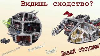 Новый UCS набор "Предательство в облачном городе"