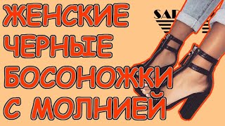 Обзор: женские черные босоножки с рынка Садовод | Маша Копытина [sadovodopt]