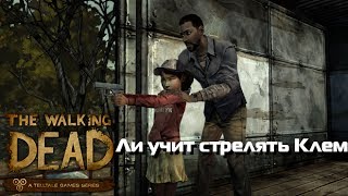 The Walking Dead: The Game : Ли учит стрелять Клементину