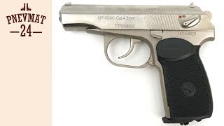 Пневматический пистолет МР-654К-24 (ПМ, белый затвор)