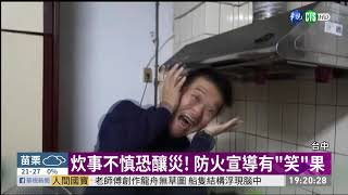 防火宣導拚創意 消防員化身"叫賣哥" | 華視新聞 20190523