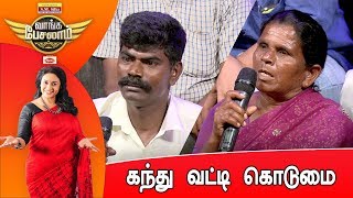 Loans & Usury Interest | Vaanga Pesalaam | Episode 1