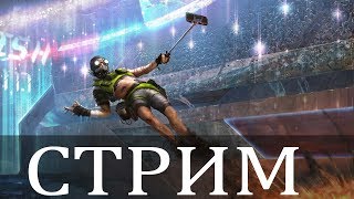 Пробуем занимать топ 1 ➤ Apex Legends(Alaster)