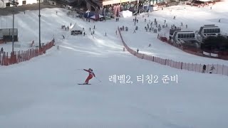 두번째 도전 | 레벨2, 티칭2 검정 종목