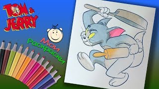 #ТомиДжерри Раскраски для детей  Раскраска Том ловит Джерри