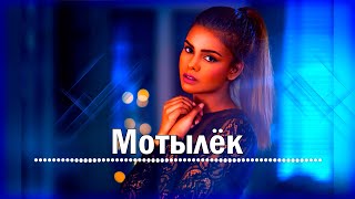 Arik - Мотылёк, 2019 Премьера