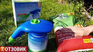 Гидропосев газона HYDRO MOUSSE